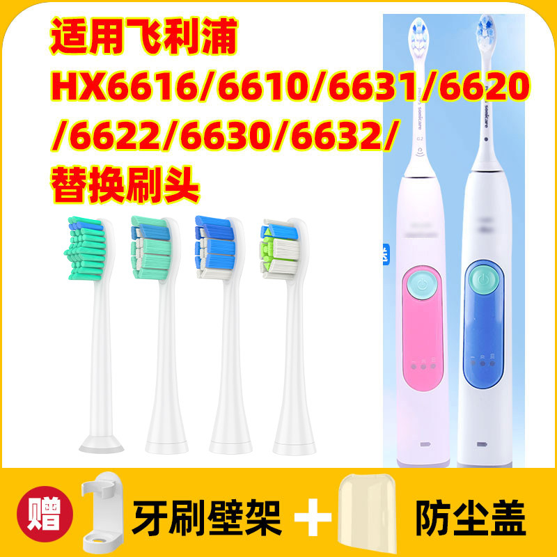 适用飞利浦HX6616/6610/6631/6620/6622/6630/32/电动牙刷头替换