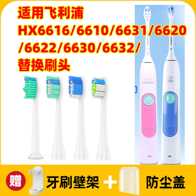 适用飞利浦HX6616/6610/6631/6620/6622/6630/32/电动牙刷头替换