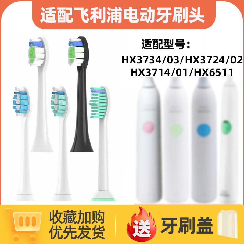 适配飞利浦电动牙刷头HX3734/03/3724/02/3714/01/6511/51 小刘鸭