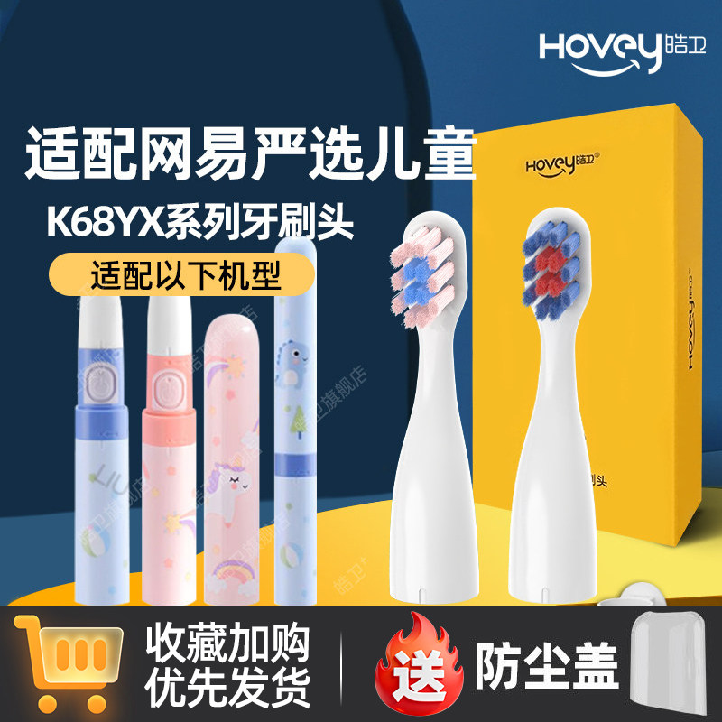 适配网易严选K68YX电动牙刷头黑人DARLIE儿童ETK1名创优品TB8042