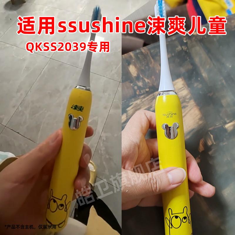 适配ssushine涑爽儿童电动牙刷头QKSS2039束爽漱爽替换头软毛