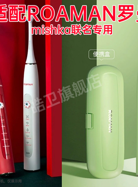 皓卫适配ROAMAN罗曼电动牙刷头mishka联名T10专用成人替换头情侣