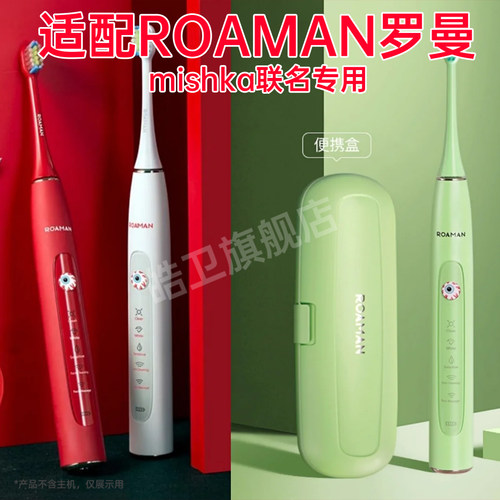 皓卫适配ROAMAN罗曼电动牙刷头mishka联名T10专用成人替换头情侣