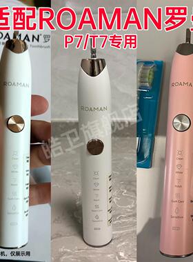 皓卫适配ROAMAN罗曼电动牙刷头T7/P7专用成人替换头学生党情侣