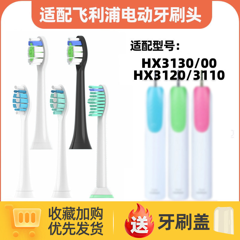 适用于飞利浦电动牙刷头hx3130 3120 3110 3111彩色