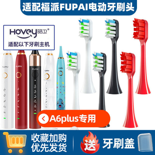 适配福派电动牙刷头A6plus/A6splus声波fupai/A8Q1儿童通用嘉莱雅