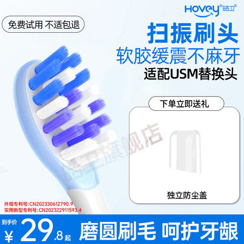 皓卫适配usmile笑容加电动牙刷头P20pro扫振Y20/P10/Y10pro替换Y1