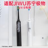 适配JIWU苏宁极物电动牙刷头V4 B专用替换刷头成人