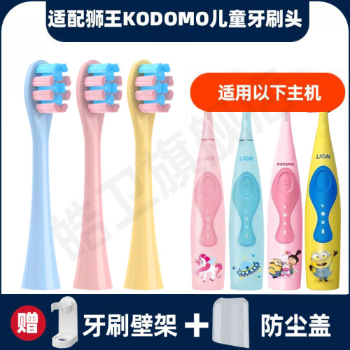 适配LION小狮王KODOMO儿童电动牙刷头小黄人LK01小马宝莉替换LK02