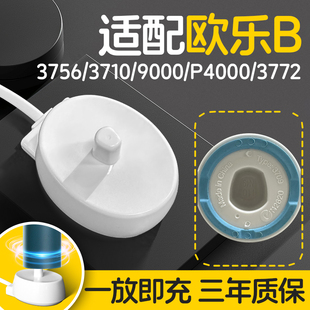 适配欧乐B3756儿童3710 9000P4000 3772电动牙刷充电器底座感应式