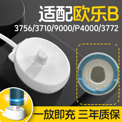 适配欧乐B3756儿童3710 9000P4000 3772电动牙刷充电器底座感应式