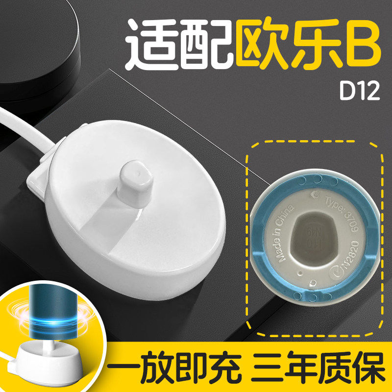 适配博朗oralb/欧乐B电动牙刷