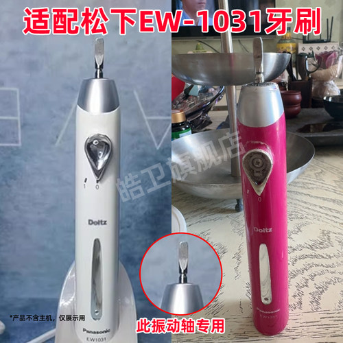 适配Doltz松下电动牙刷头EW-1031替换PDL54/PDP51刷头通用