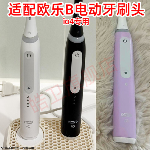 适配oralb欧乐B电动牙刷io系列io4/3794替换刷头