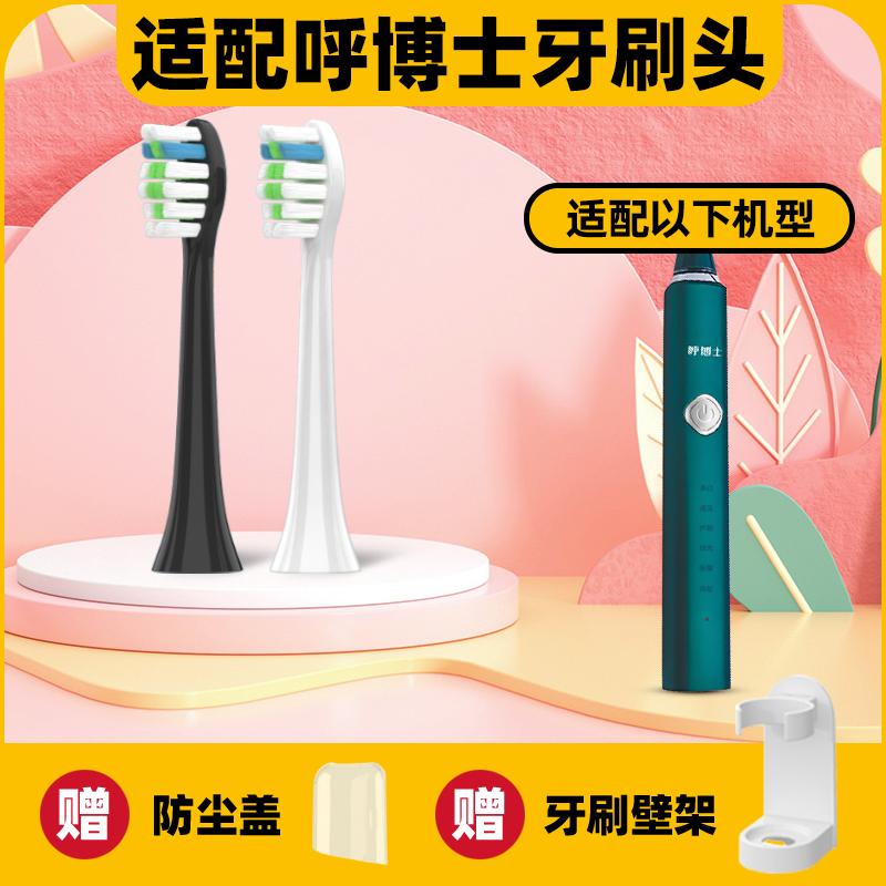 适配呼博士电动牙刷头BRI-1005通用刷头声波震动软毛清洁