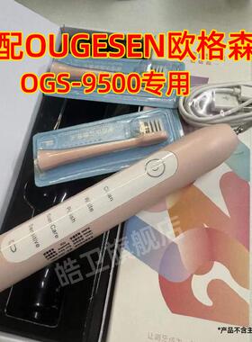适配OUGESEN欧格森电动牙刷头OGS-9500声波替换头通用OGS-9600