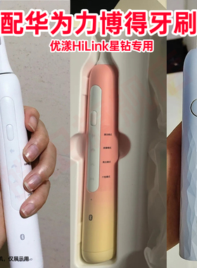 适配华为Hilink电动牙刷头LBT203539A/203532A优漾替换星钻通用