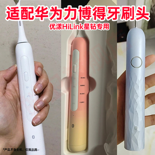适配华为Hilink电动牙刷头LBT203539A/203532A优漾替换星钻通用