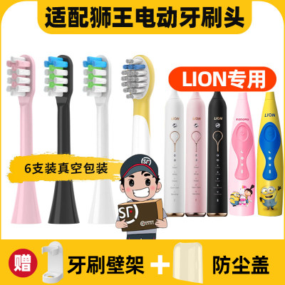 适用于LION狮王电动牙刷头