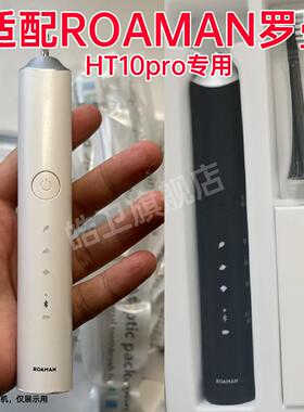 皓卫适配ROAMAN罗曼电动牙刷头HT10pro专用成人替换头学生党情侣