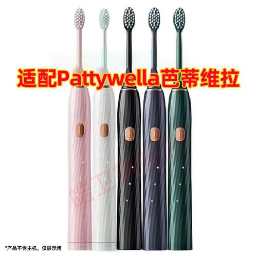 适配芭蒂维拉电动牙刷头PATTYWELLA A11通用替换清洁型