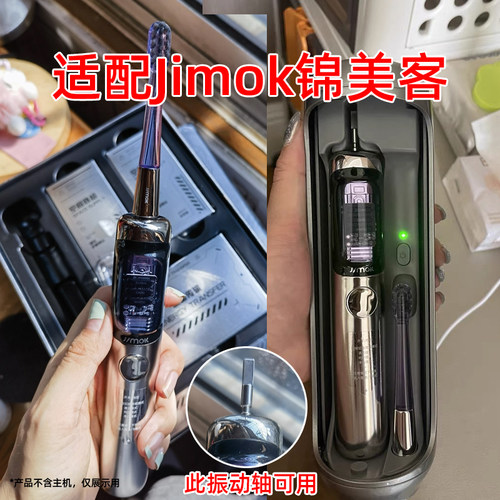 适配德国Jimok锦美客太空舱电动牙刷头J6替换头软毛护龈