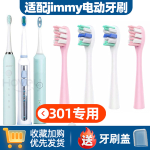 适配jimmy电动牙刷头301莱克吉米etb301/HC-ETB501/S1/502/t-ZC20