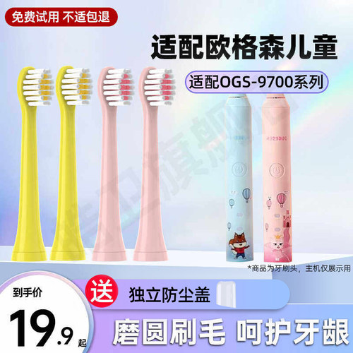 适配OUGESEN欧格森儿童电动牙刷头OGS-9700小猫咪软毛替换头