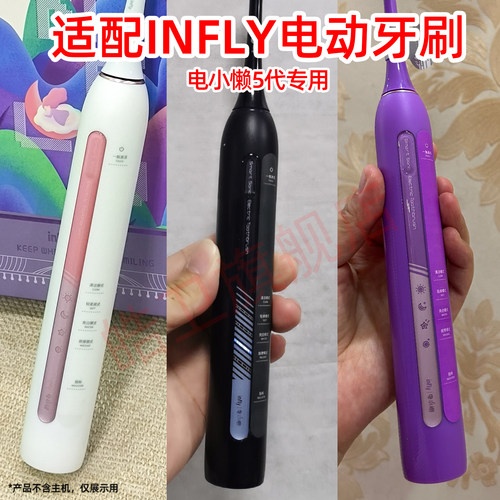 适配infly电小懒5代电动牙刷头成人情侣替换头刷毛