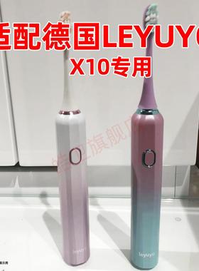 适配LEYUYO电动牙刷头X10通用替换清洁型情侣款