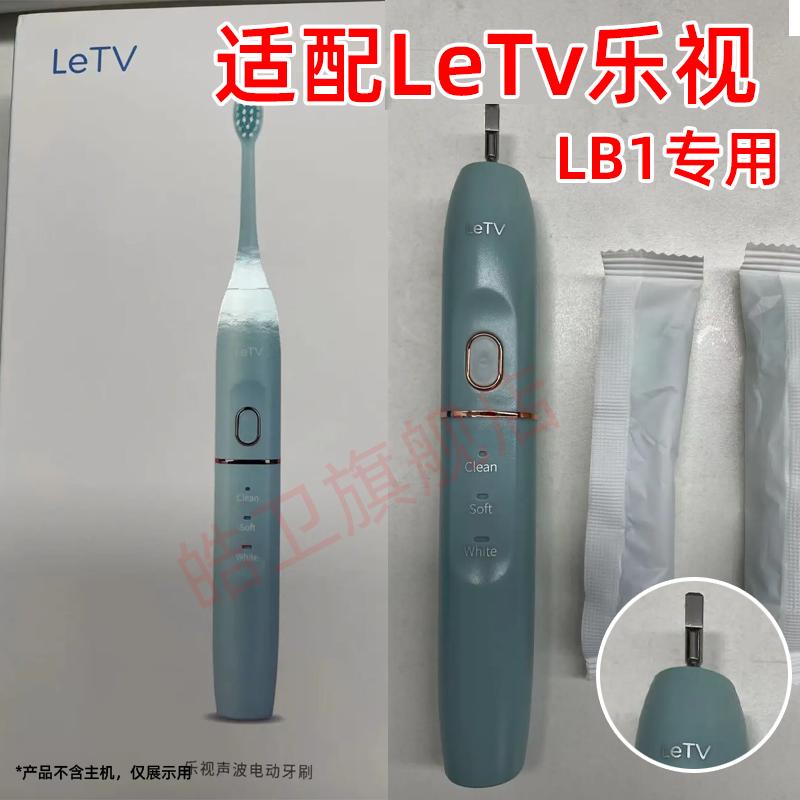 适配Letv乐视电动牙刷头LB1替换头专用成人通用情侣