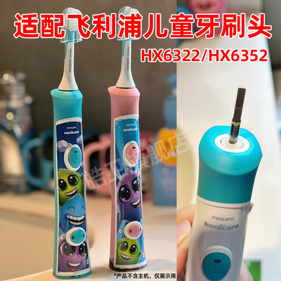 皓卫适配飞利浦儿童电动牙刷头HX6322/HX6352替换HX6032/63