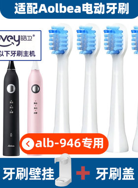 适配澳乐比电动牙刷头Aolbea牙刷刷头alb-946