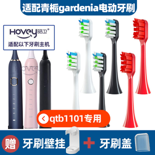 适配青栀电动牙刷头gardenia声波替换qtb1101软毛美白