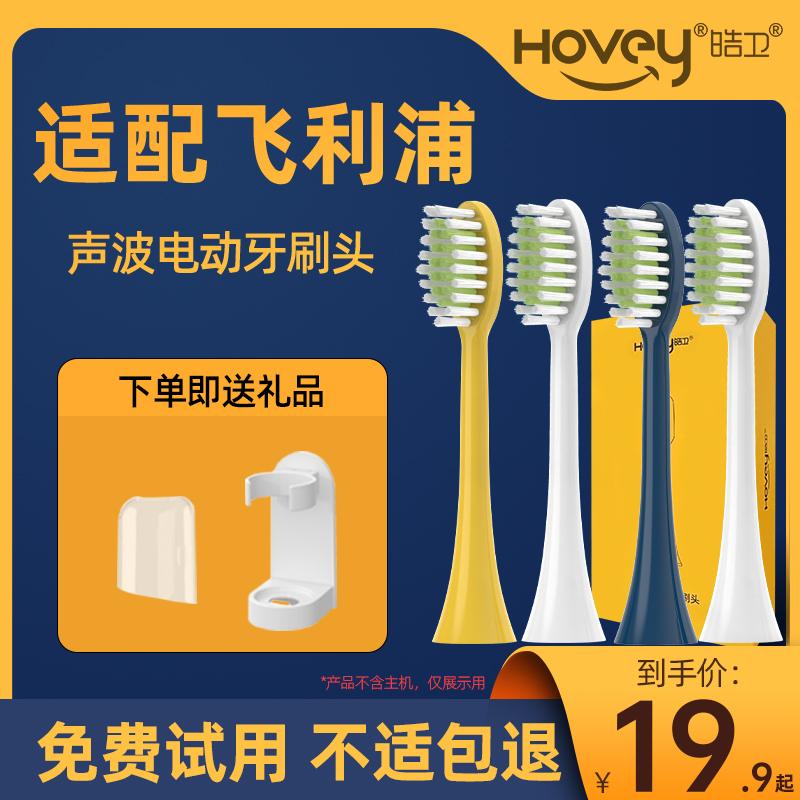 适配飞利浦电动牙刷头HX2100/Hx2021/2023/06/HX3900替换头HX3600
