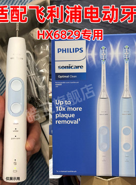皓卫适配飞利浦电动牙刷头HX6829/70替换HX6829/77/72/75