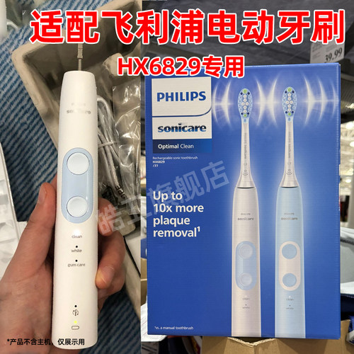 皓卫适配飞利浦电动牙刷头HX6829/70替换HX6829/77/72/75