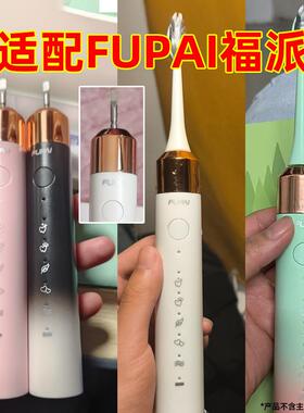 适配FUPAI福派电动牙刷头A6S+plus替换头FN情侣通用刷头