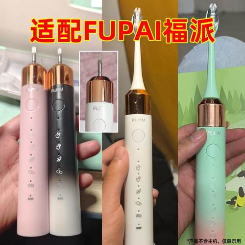 适配FUPAI福派电动牙刷头A6S+plus替换头FN情侣通用刷头