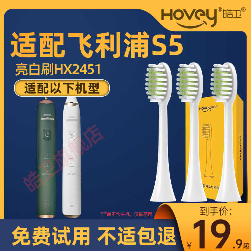 皓卫适配飞利浦亮白刷S5电动牙刷头HX2451/02/08替换头HX245w