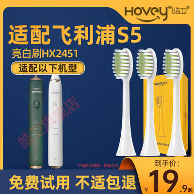 皓卫适配飞利浦亮白刷S5电动牙刷头HX2451/02/08替换头HX245w