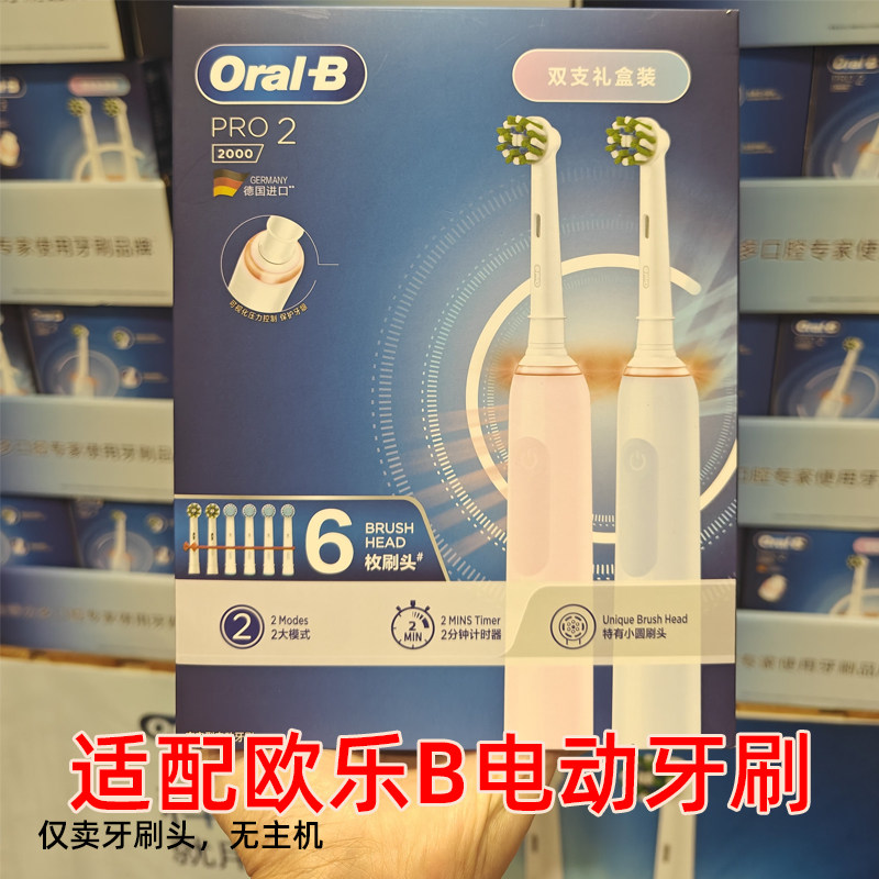 适配OralB/欧乐B PRO2电动牙刷头成人小圆头3D声波旋转ultra替换