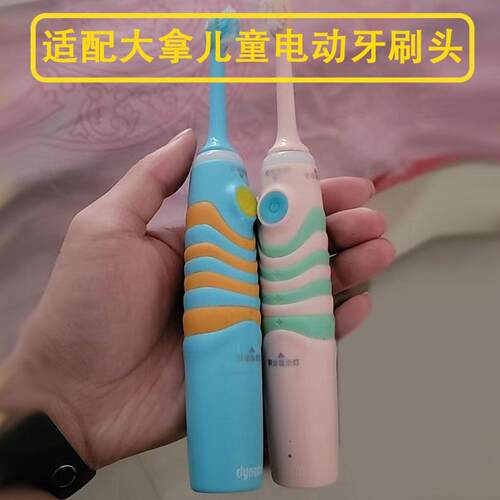 适配DYNACARE大拿儿童电动牙刷头DO B304K B05 DO B303