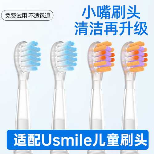 皓卫适配usmile笑容加儿童电动牙刷头Q20/Q30替换头通用软毛