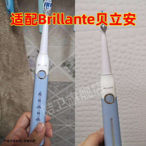 适配Brillante贝立安电动牙刷头BJH-YS4003/BDY01S/YS3502替换头