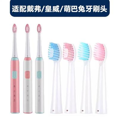 适配戴弗Dearlife皇威HW2101萌巴兔电动牙刷头通用替换头软毛护龈