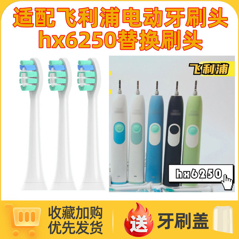 适配飞利浦电动牙刷头hx6250替换刷头6100/6530/6730/3260a/3226