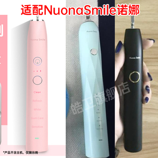 适配NuonaSmile诺娜电动牙刷头D6 A520替换头A920通用情侣刷头