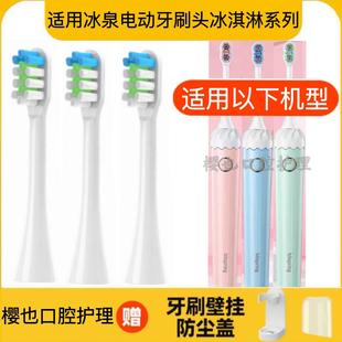 适配冰泉电动牙刷头blispring冰淇淋系列净白软毛替换刷头成人V1