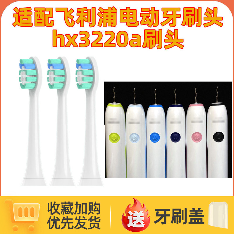 适配飞利浦电动牙刷头hx3220a 6100 6920 3240 3210 3216 6720
